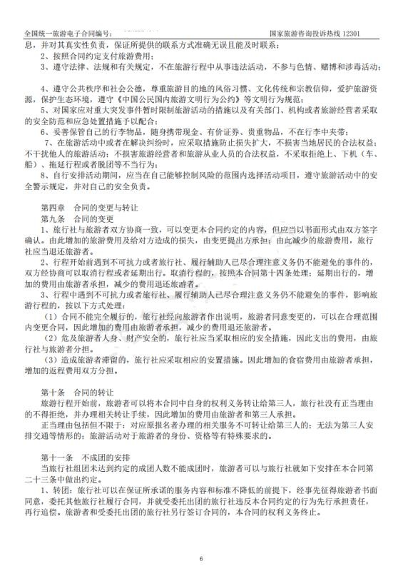 旅游合同(图4)